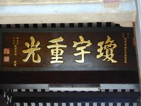 Chinesische Schrift